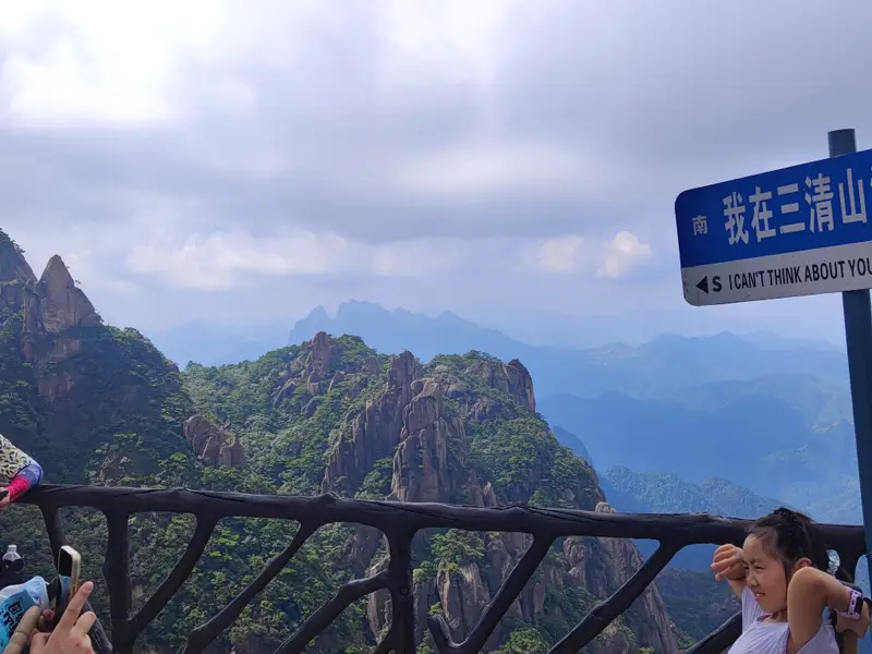 三清山 · 08
